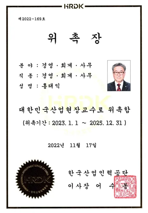 2022 산업현장교수 위촉장 · 한국산업인력공단