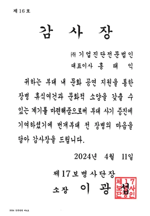 2024 보병사단장 소장 감사장 · 대한민국 육군